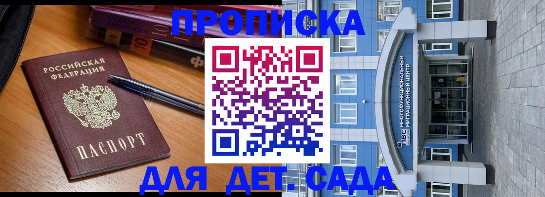 прописка для школы в Ульяновске