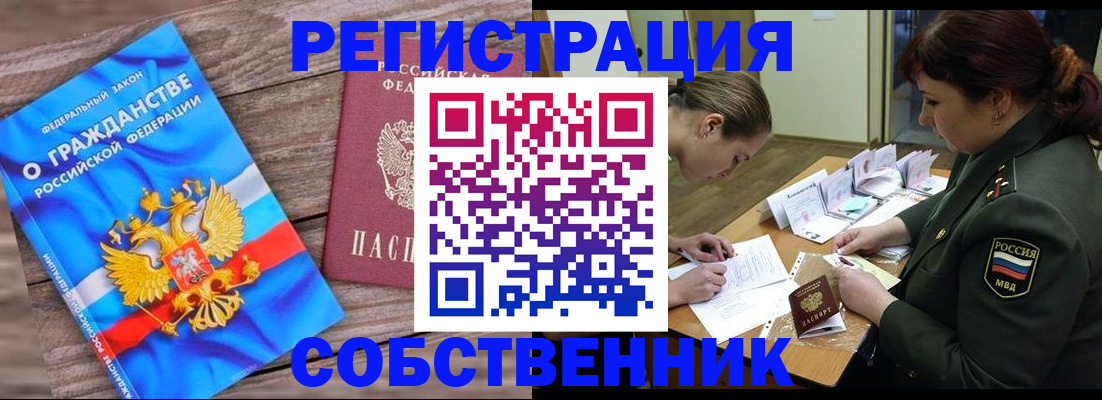 прописка от собственника в Ульяновске