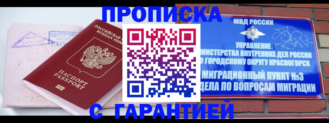 прописка законно в Ульяновске